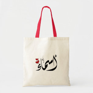 Tote Bag Asmaa nom arabe