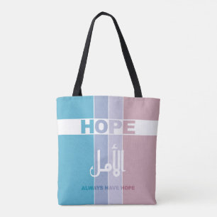 Tote Bag Ayez toujours de l'espoir