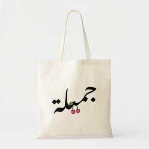 Tote Bag Belle en arabe Typographie avec dessin de cerise