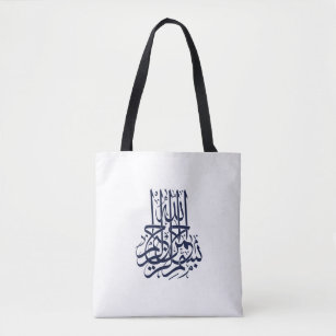 Tote Bag Bismillah islamique, calligraphie arabe Basmala Po