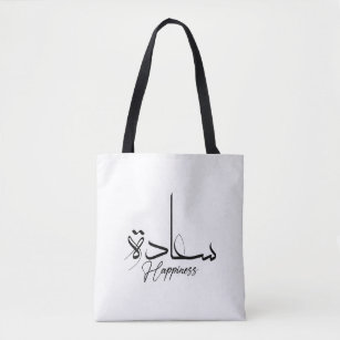 Tote Bag Bonheur en calligraphie arabe, typographie moderne