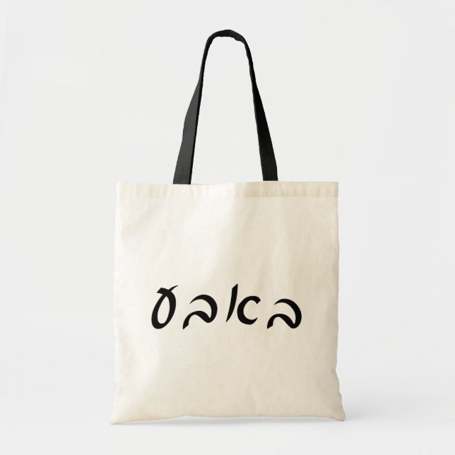 Tote Bag Bubbe Signifie "Grand-Mère" En Yiddish (Devant)