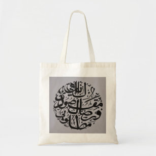 Tote Bag Cadeaux gris-clair d'Eid de cercle de calligraphie