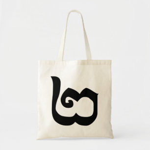 Tote Bag Cambodgien Numéro 2 / Deux / ២ (Pi) Khmer