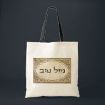 Tote Bag Chance hébreue juive de Mazel Tov bonne<br><div class="desc">Tov juif de mazel envoyant des félicitations hébreues et la bonne chance à votre famille et amis pour des vacances juives et des occasions spéciales.</div>