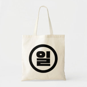 Tote Bag Chino coréen Numéro 1 Un 일
