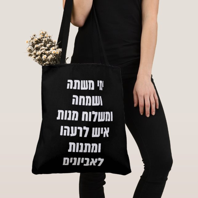 Tote Bag Citation de l'hébreu Purim Megillat Esther "Yemey  (De près)