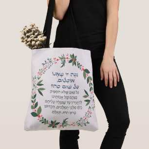 Tote Bag Citation Haggadah Sur Matzah Passover Seder