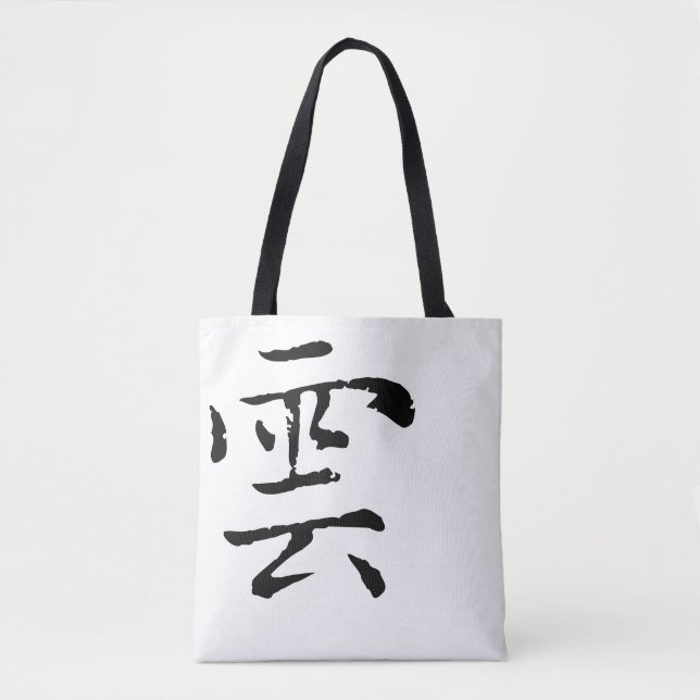 Tote Bag Cloud de calligraphie chinoise classique-#001- (Devant)