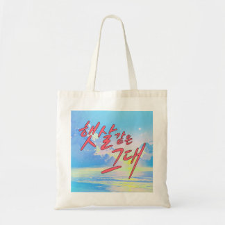 Tote Bag Comme Sunshine - Ocean & Sky Calligraphy Design