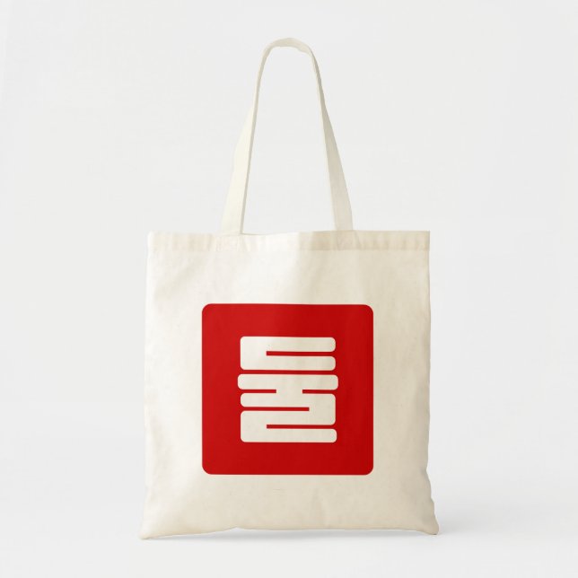 Tote Bag Coréen Numéro 2 Deux 둘 (Devant)