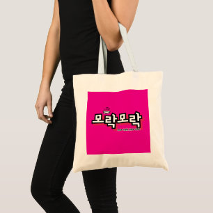 Tote Bag Découvrez le charme du coréen : "모 락 모 락" (mo-rak)