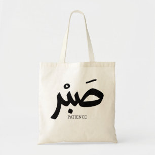 Tote Bag Destination Patience en calligraphie arabe Sabr