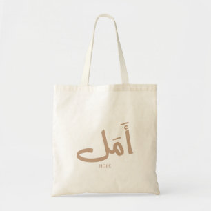 Tote Bag Espoir en arabe Calligraphie