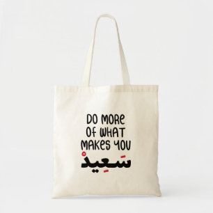 Tote Bag Faites plus sur ce qui vous rend heureux en arabe