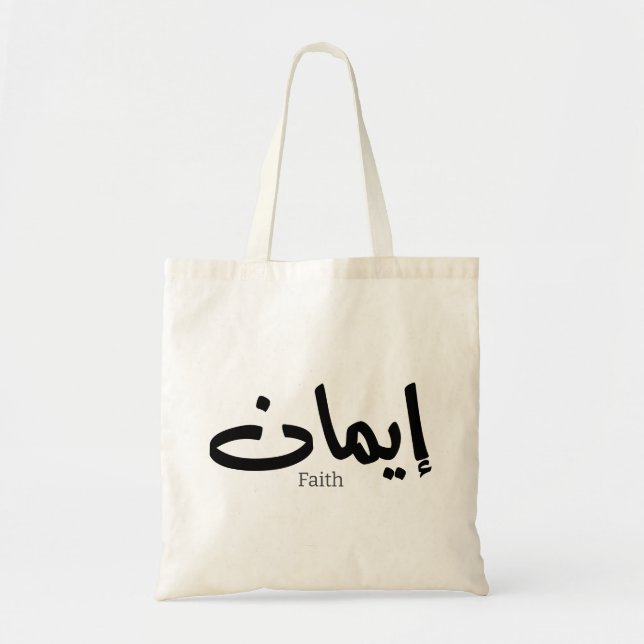 Tote Bag Foi en calligraphie arabe, mots en arabe (Devant)
