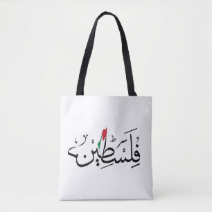 Tote Bag Free Palestine ARABIC AVEC CARTE