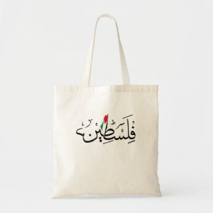 Tote Bag Free Palestine ARABIC AVEC CARTE