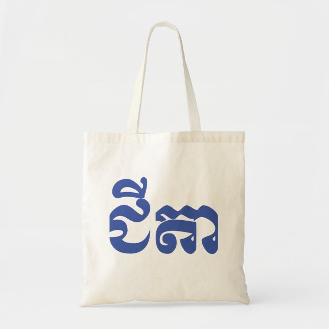 Tote Bag Grand-père Khmer - Chitea / ជី តា - Cambodgien (Devant)