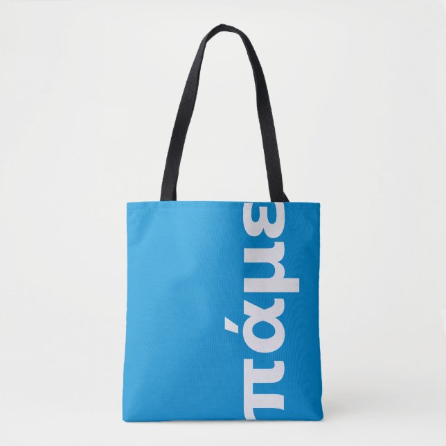 Tote Bag Grec personnalisé bleu et blanc allons de l'avant (Devant)