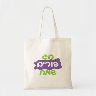 Tote Bag Hébreu Joyeux Purim