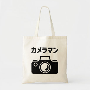 Tote Bag Homme caméra japonais カ
