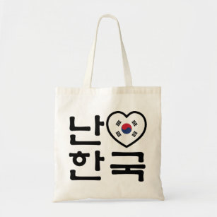 Tote Bag I Heart [Love] Corée du Sud Hangul Coréen