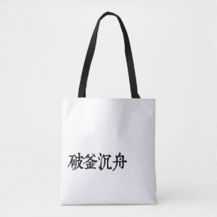 Tote Bag Idioms chinois-À propos de la détermination-#001-2