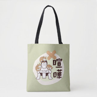 Tote Bag Japan Sumo Tokyo - FIGHTO ! ! ! pi. trois chats Gr