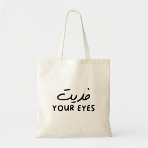 Tote Bag Je mourrais pour vos yeux en arabe citation drôle