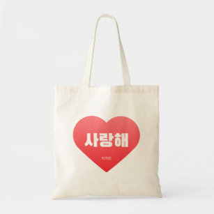 Tote Bag JIMIN - Saranghae - Je vous aime en corée - BTS