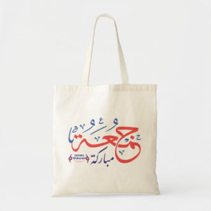 Tote Bag jumah mubarak, lettres arabes  d'eau