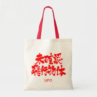 [Kanji] OVNI