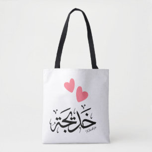 Tote Bag Khadija calligraphie, nom en arabe, mot de passe