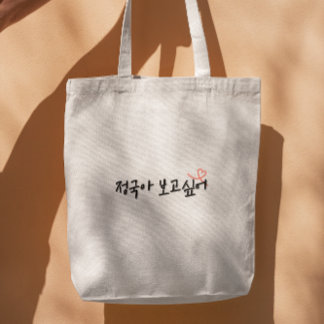 Tote Bag Kpop Vous me manquez jungkook en coréen