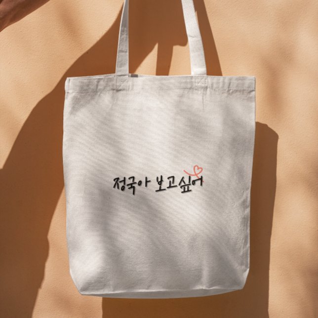 Tote Bag Kpop Vous me manquez jungkook en coréen (Créateur téléchargé)