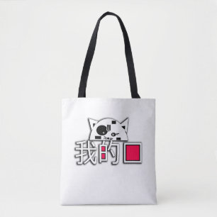 Tote Bag Le chat est mon amour