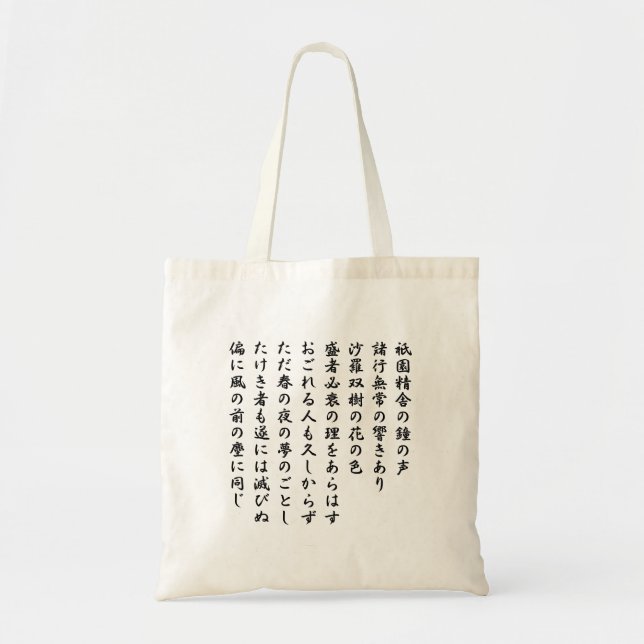 Tote Bag Le Dit du Heike 平家物語 (Devant)