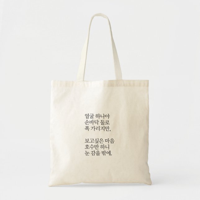 Tote Bag L'écrivain coréen K-fourre-tout : Jeong Ji-yong<la (Devant)