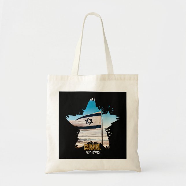 Tote Bag Les Gardiens d'Israël IDF, nous vous saluons (Devant)