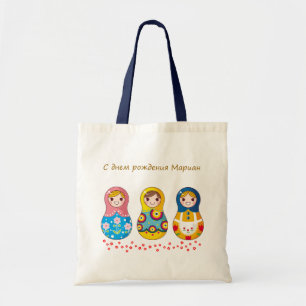 Tote Bag Les poupées de Matrioshka de Russe (matryoshka)