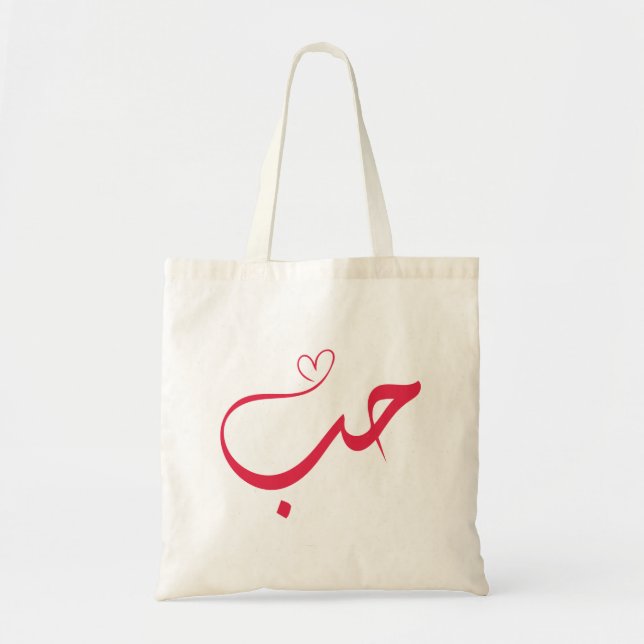 Tote Bag Love - Houb - Arabe Calligraphie (Devant)