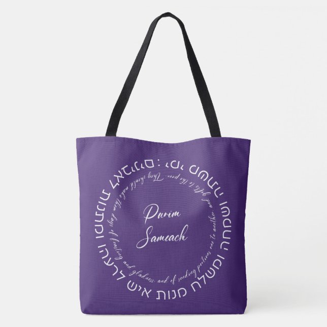 Tote Bag Megillat Esther cite l'hébreu de Mishloach Manot (Dos)