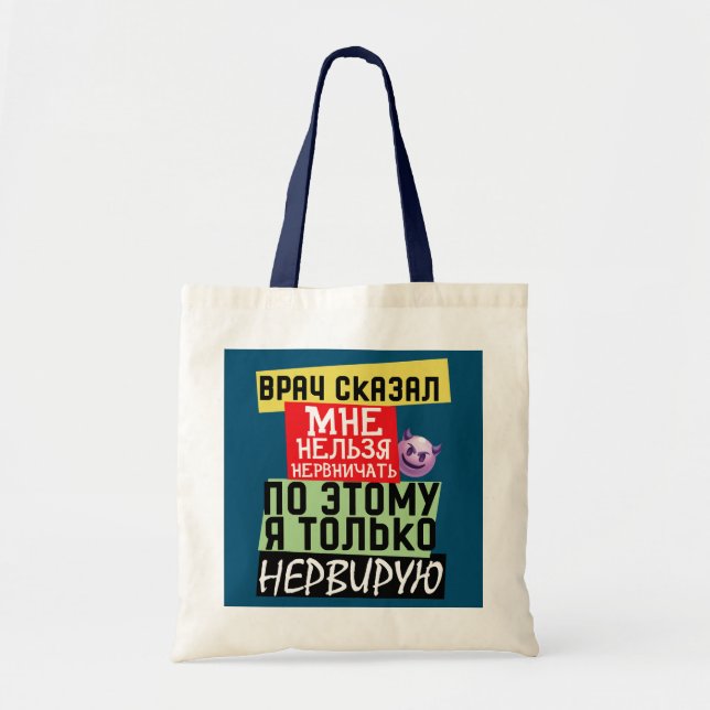 Tote Bag Mème drôle citation russe sur le docteur Nerves (Devant)