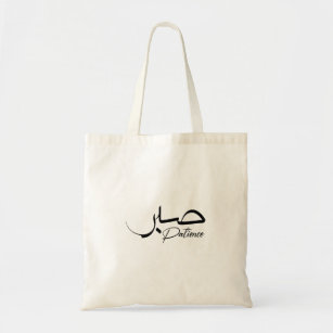Tote Bag Patience Sabre Moderne Calligraphie arabe