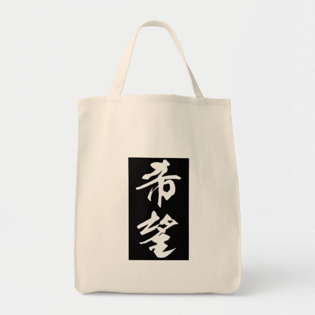 Tote Bag Produits multiples Hope in Kanji (Devant)
