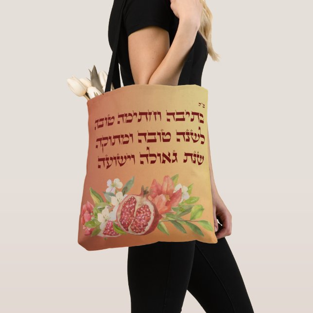 Tote Bag Rosh Hashanah Aquarelle Hébreu Shana Tovah Souhait (De près)