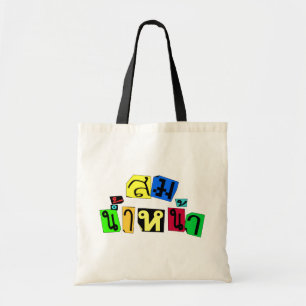 Tote Bag Services vous droits ! Som de ☆ Nam Naa dans le
