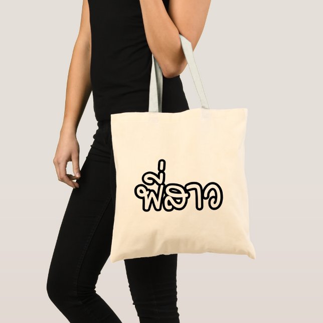 Tote Bag Soeur thaï - พี่ ส า ว / Phi Sao - Langue thaïe (Devant (produit))