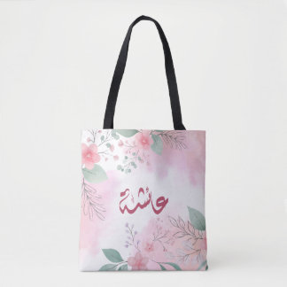 Tote Bag Système restaurant ئ chanvre en langue arabe nom a